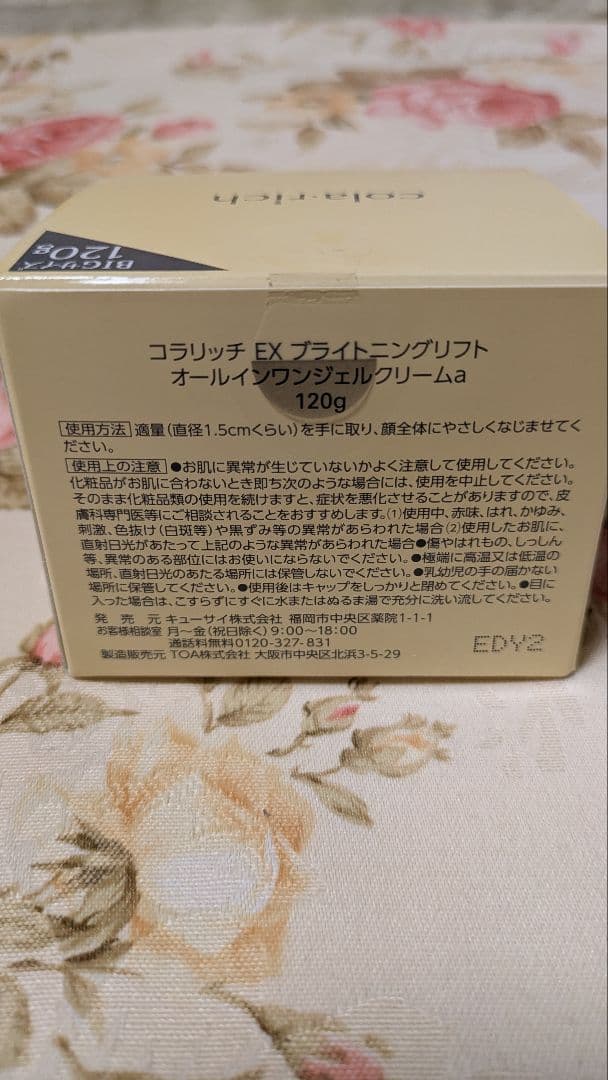 コラリッチ フェイスジェル BIGサイズ 120g（6/28到着）