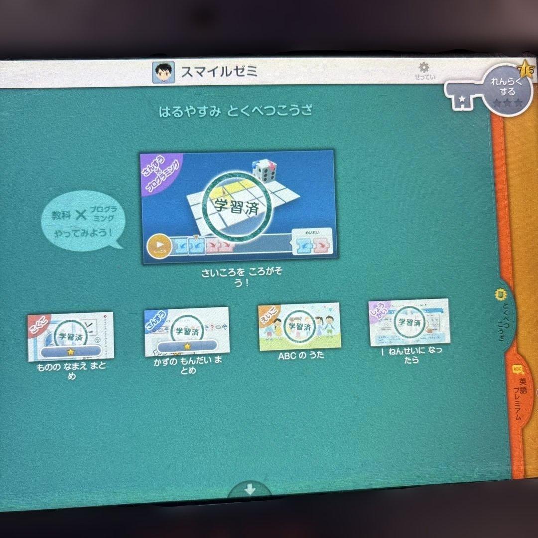 入学準備に✨5年分‼️【B】スマイルゼミ　タブレット　新一年生準備〜小学5年生