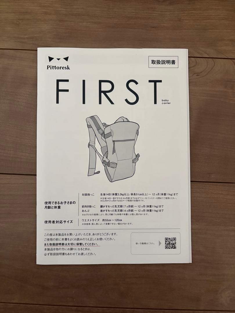 ※週末限定セール！本日22時まで※ピトレスク　ベビーキャリア ファースト抱っこ紐