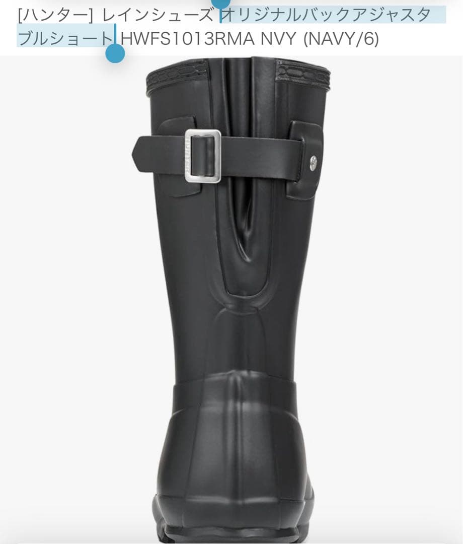 HUNTER オリジナルぺレイブーツ　トール5BLK