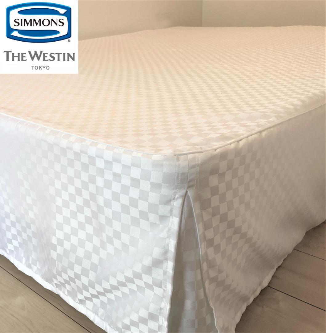 SIMMONS シモンズ ウェスティンホテル ヘブンリーベッド ダブルベッド