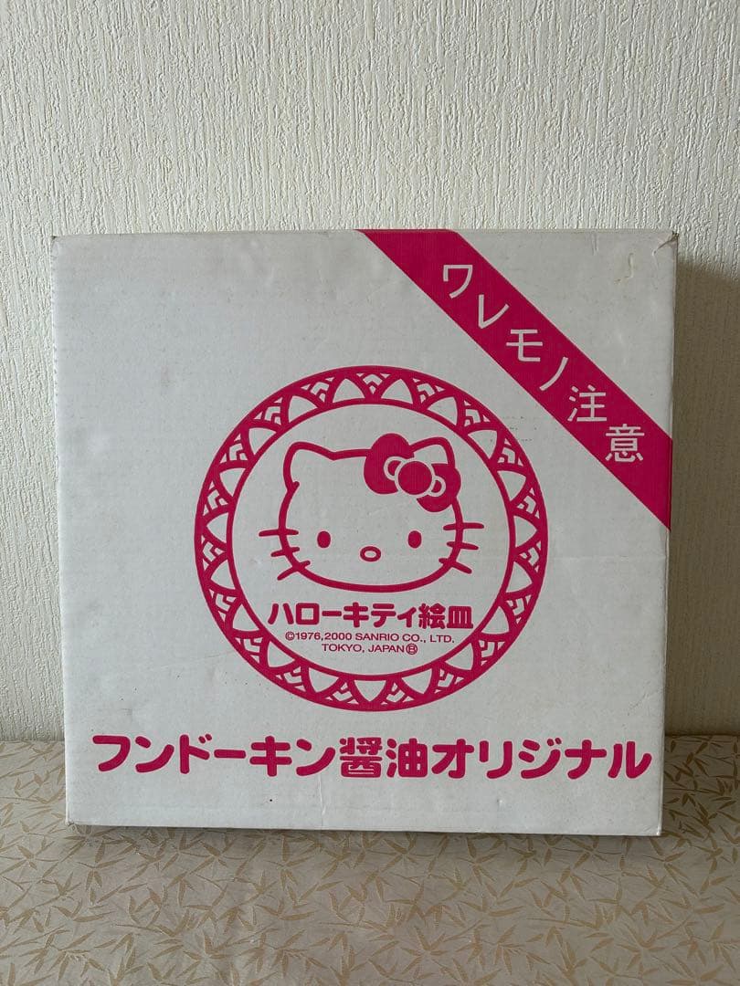 レア　ハローキティー　大皿　絵皿　当選品
