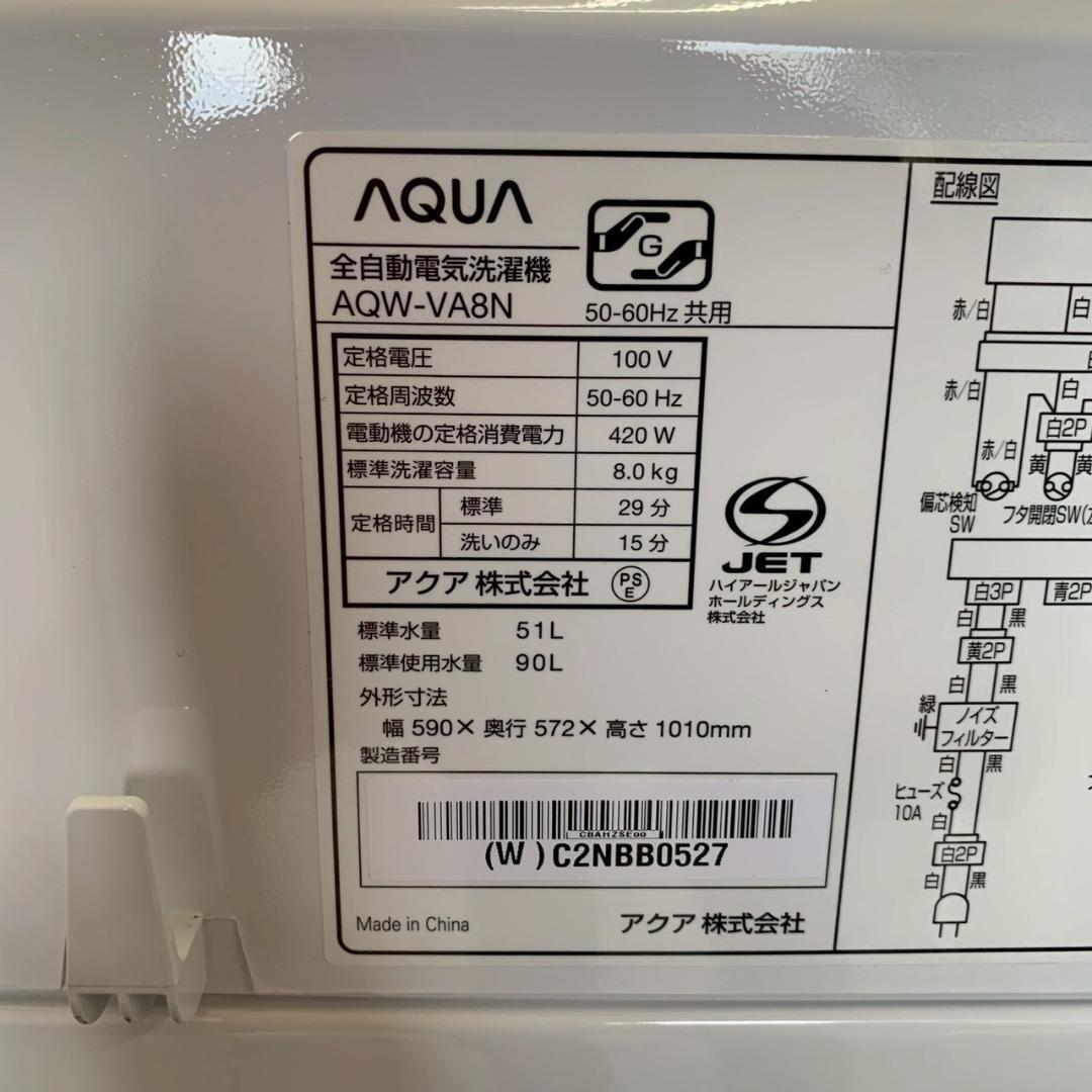 【AQUA】 アクア 全自動電気洗濯機 AQW-VA8N A1262