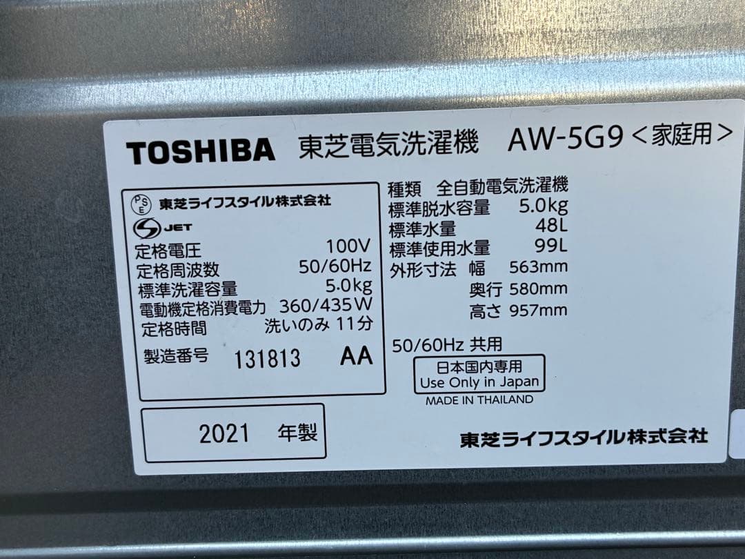 単身用　東芝洗濯機　AW-5G9　2021年製　5kg　仙台　宮城