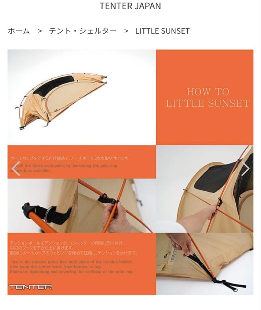 LITTLE SUNSET テント LITTLE SUNSET (WHITE)