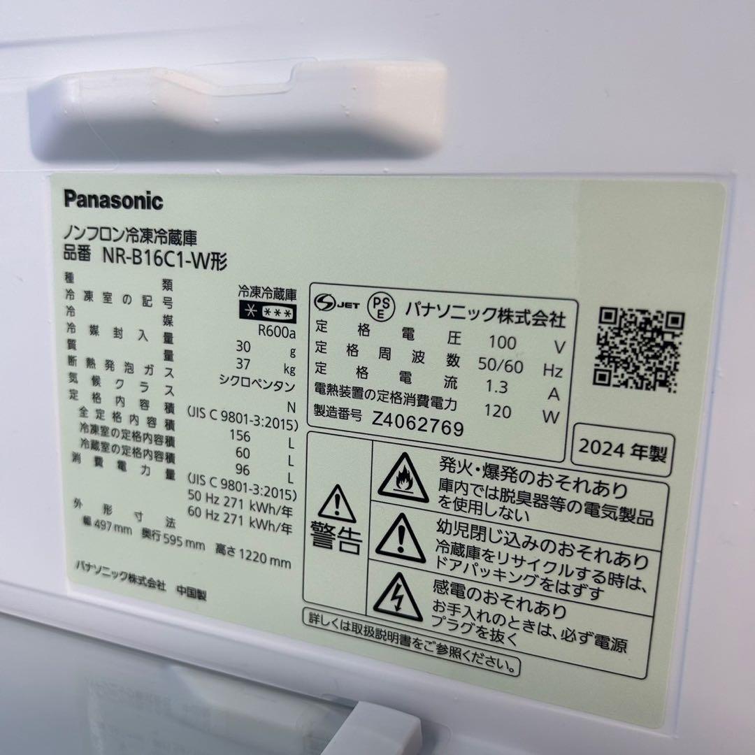 Panasonic 冷蔵庫 NR-B16C1-W 156L 2024年 D002