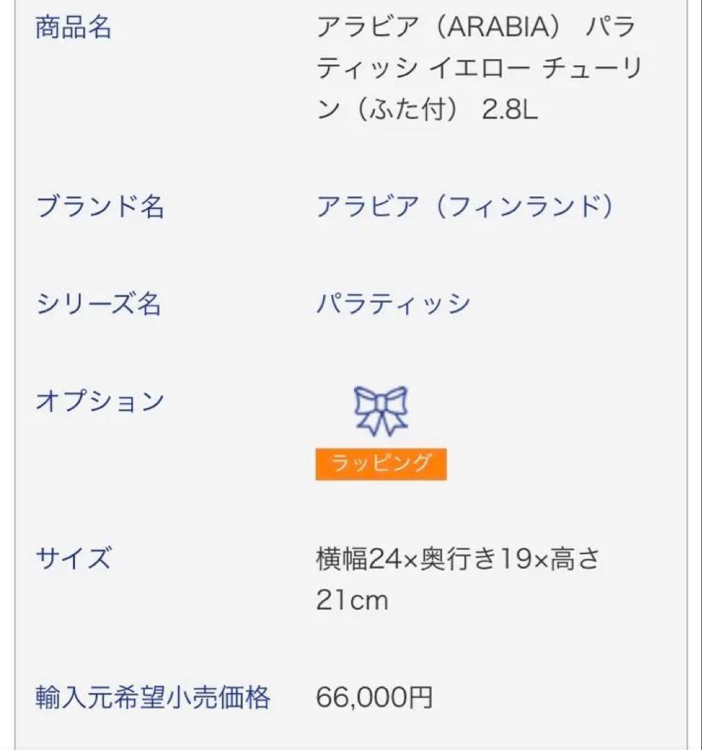 ARABIA パラティッシ 蓋つきスープチューリン