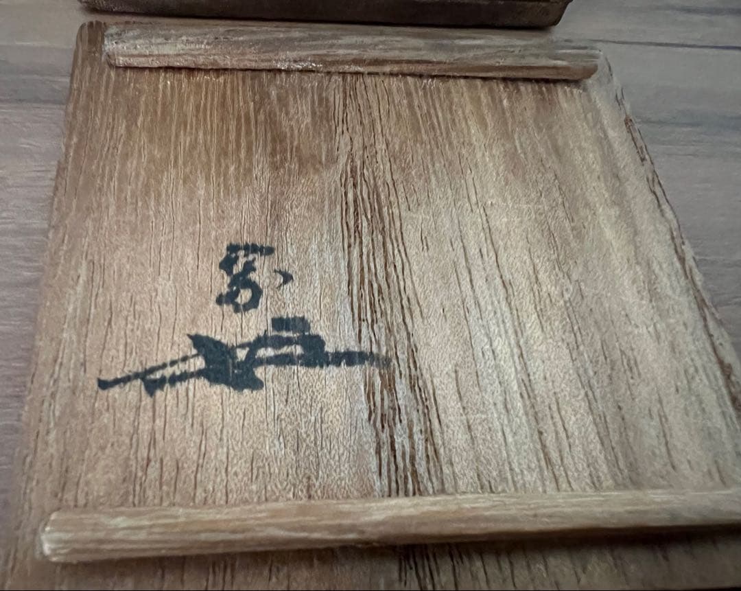 茶道具 志野焼 絵志野 香合(花押有)箱付き 箱書有 江戸千家 如心斎 弧峰
