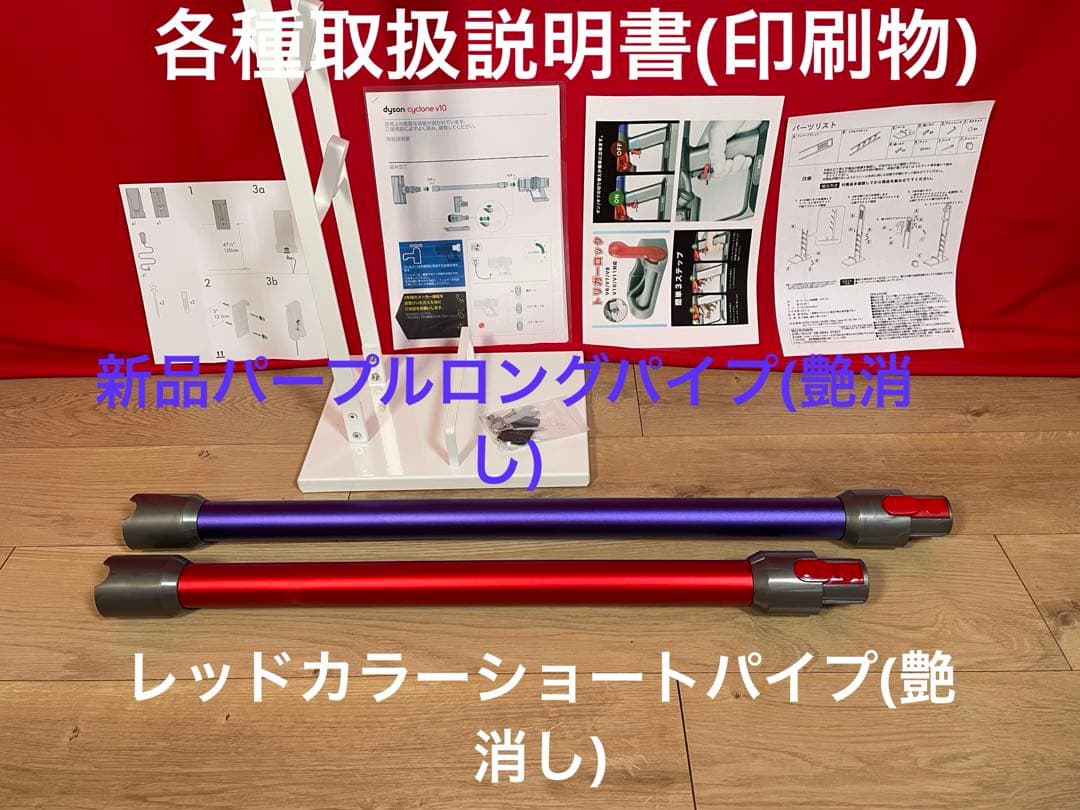 ダイソン ⑦ V10SV12 ホワイトスタンド　２本のパイプ　交換フィルター付