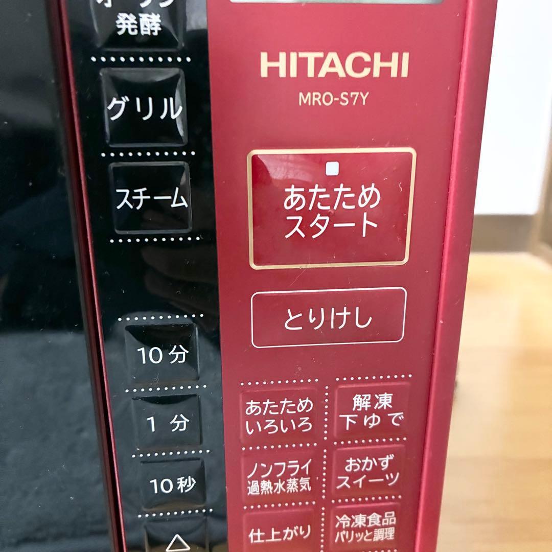 HITACHI オーブンレンジ MRO-S7Y
