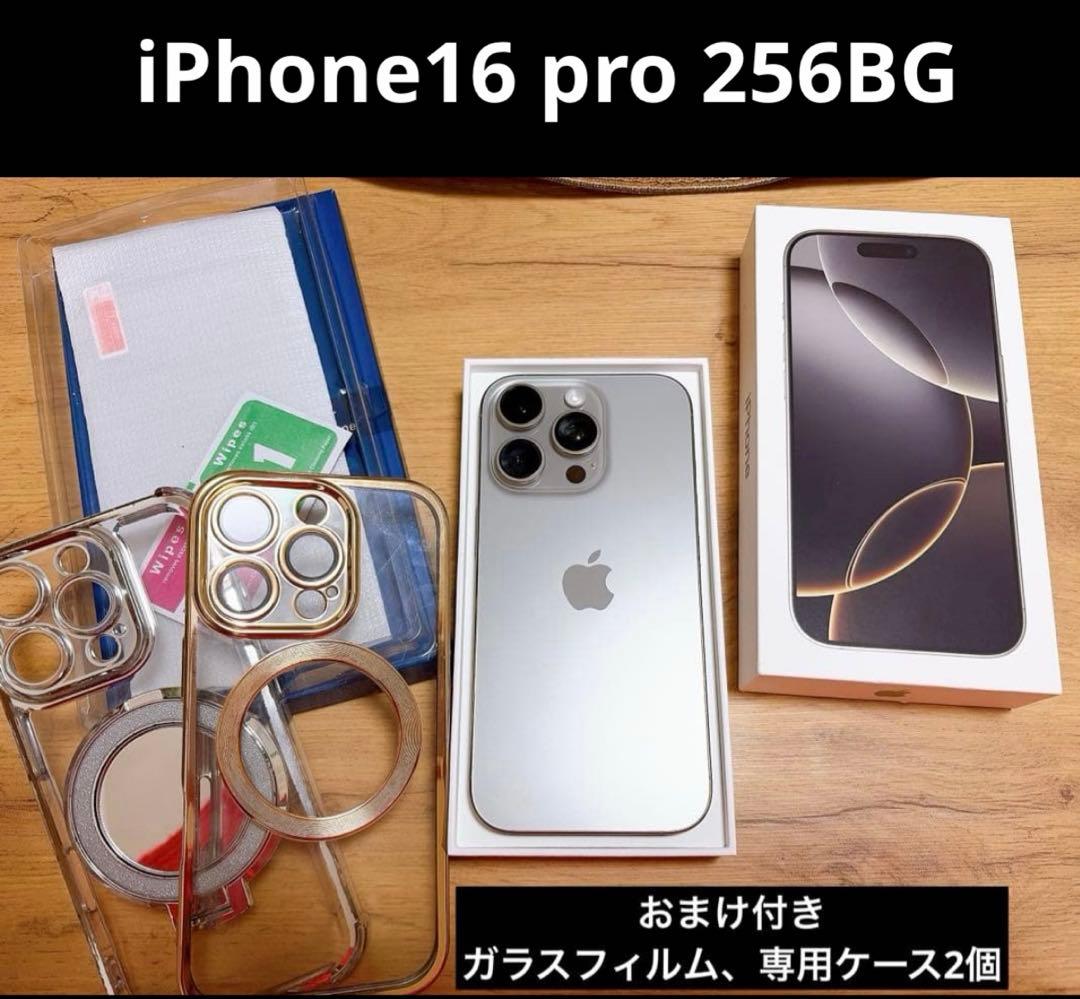 再出品Apple iPhone 16Pro 256G本体【オマケ特典有／難アリ】