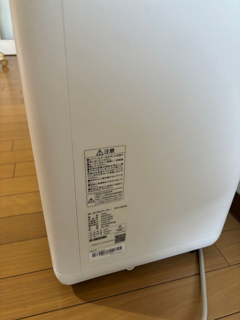 ひっちアイリスオーヤマ スポットクーラー