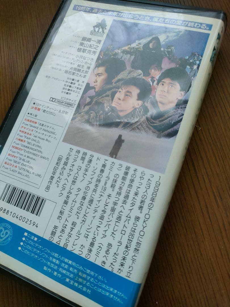 【レア】少年隊　19ナインティーン　ビデオ