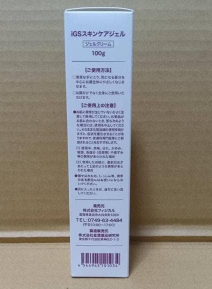 PHYSICAL iGS4000 Gel 100ｇ 新品未開封