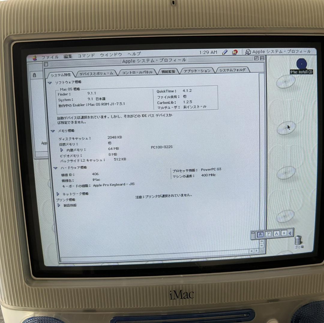 iMAC G3 ボンダイブルー CD起動 HDD無し