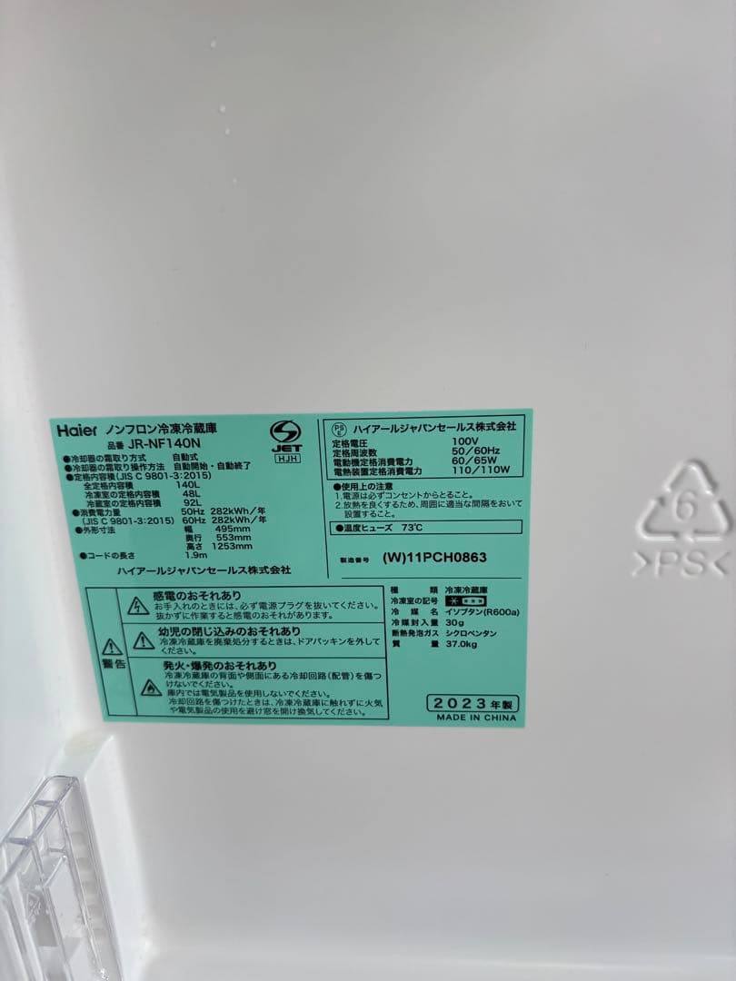 2023年製 Haierハイアール冷蔵庫　140L JR-NF140N