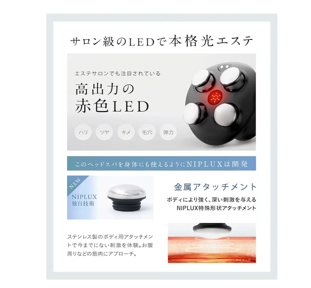 NIPLUX EMS ヘッドスパ 電動頭皮ブラシ　新品未使用