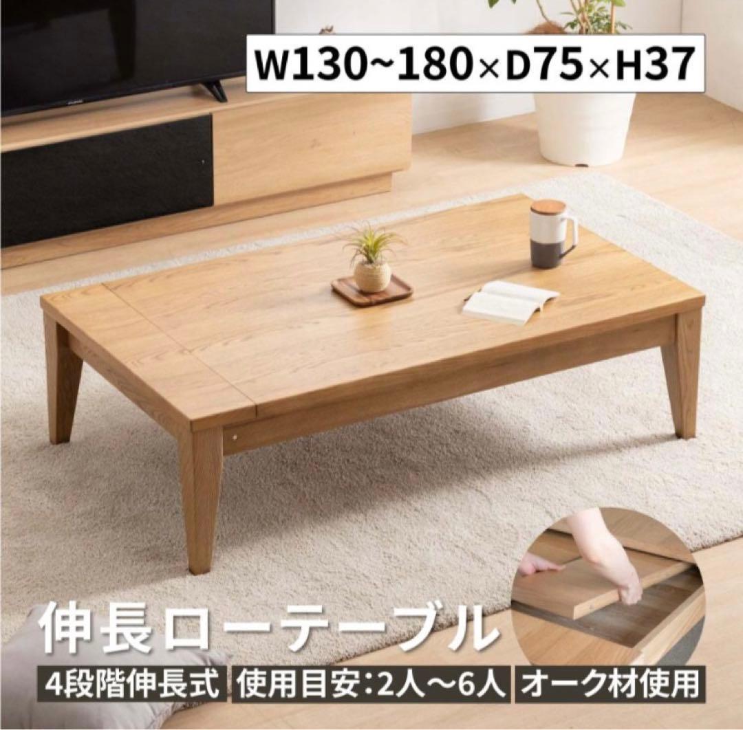 オーク材 伸長ローテーブル W130~180