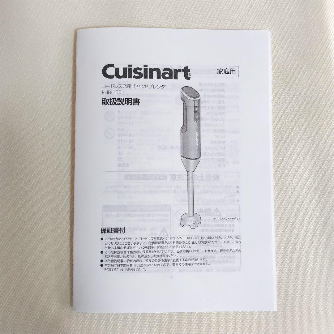 さや【未使用品】CUISINART 充電式 ハンドブレンダー+ チョッパー