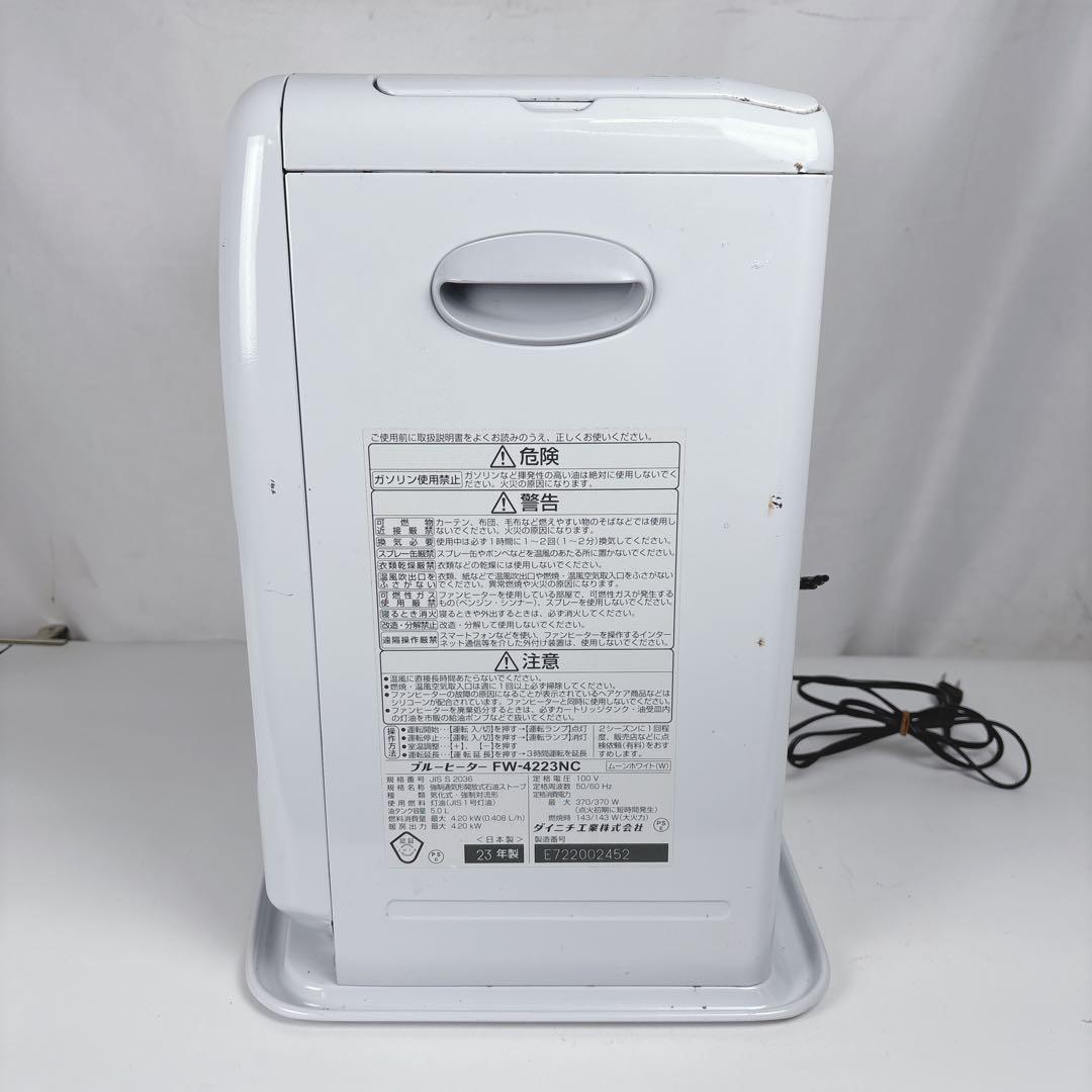 ダイニチ ブルーヒーター FW-4223NC 石油ファンヒーター 灯油 23年製