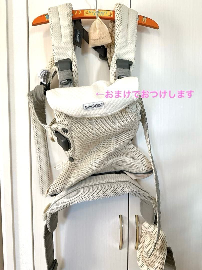 ベビービョルン ハーモニー （クリーム）よだれカバー付き