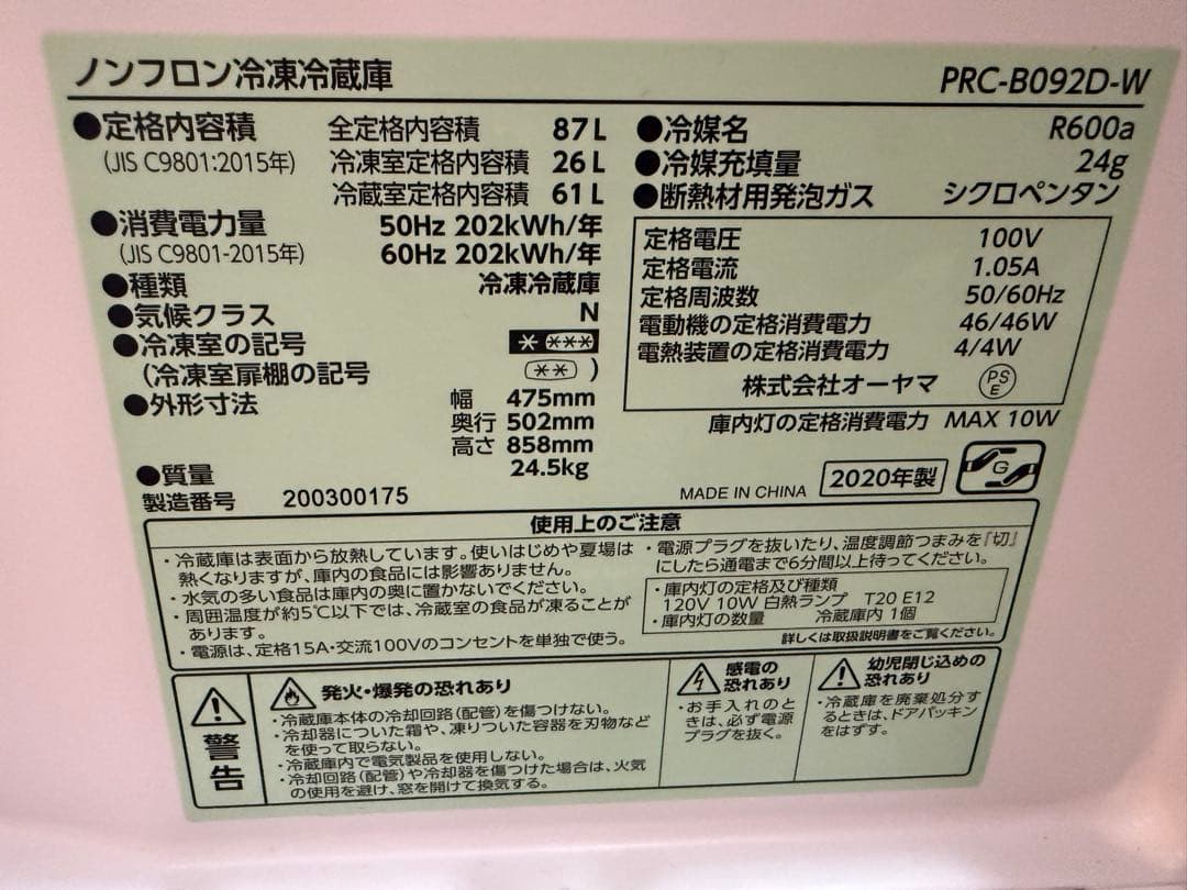 【送料込み！】IRIS OHYAMA 冷蔵庫　87L 単身用