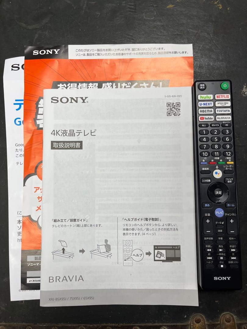 ☆SONY ソニー 4K液晶テレビ XRJ-65X95J 2023年製