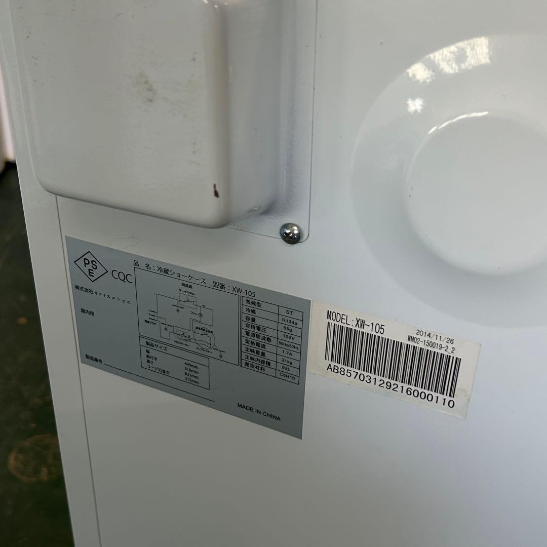 119 業務用 冷蔵ショーケース オフィスコンビニ XW-105 左右開き 小型