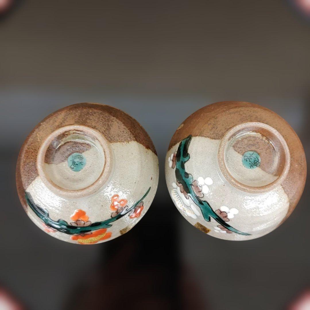 601530 和座の蔵 ぐい呑み 九谷焼 酒器セット 紅白梅 お盆付き