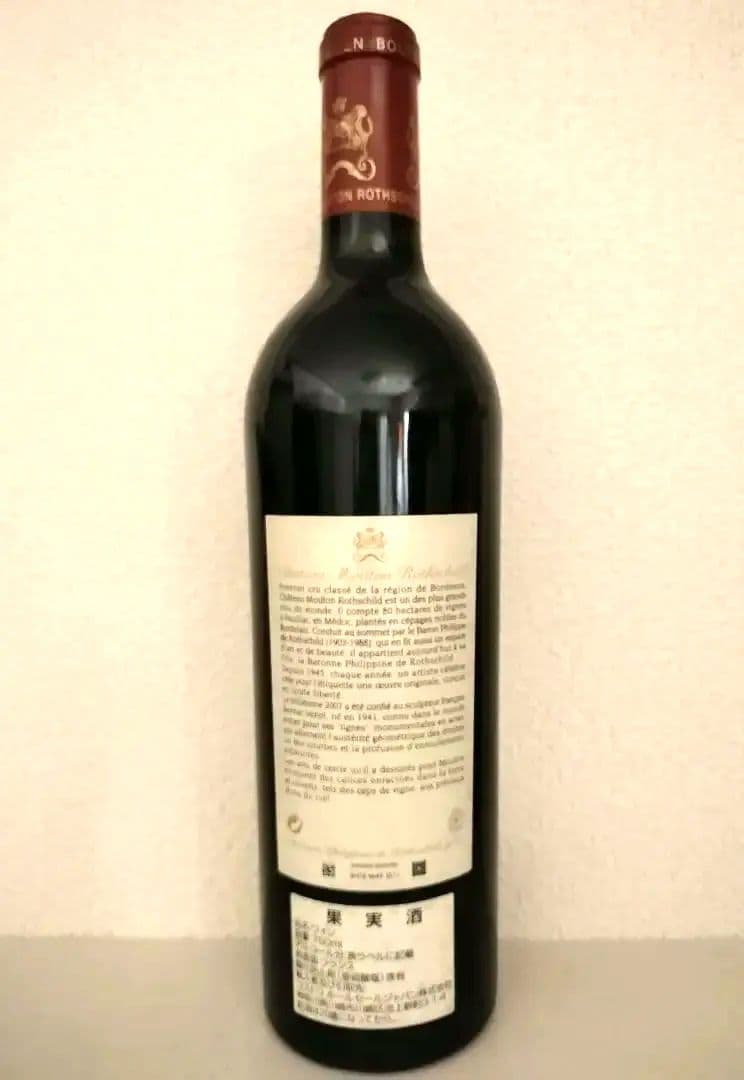 シャトームートンロートシルト2007 750ml