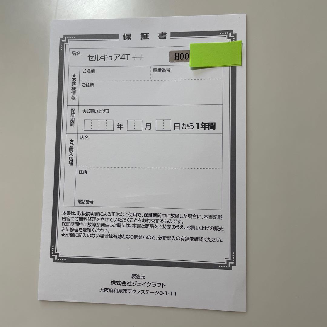 BELEGA CELL CURE 4T++ 美顔器　セルキュア