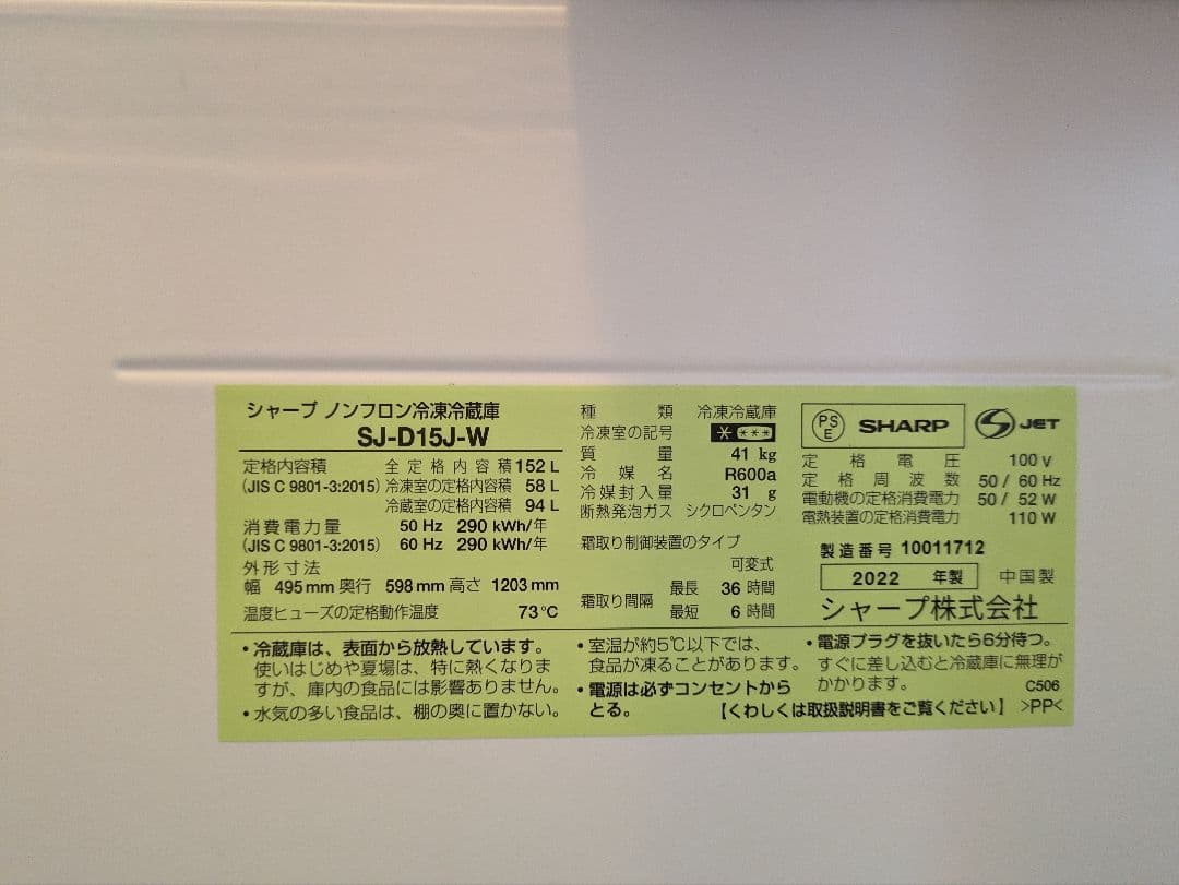 シャープ SHARP 冷蔵庫
