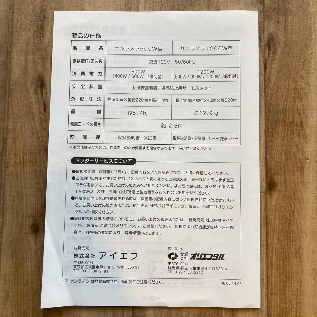 【美品】サンラメラ 600W型 遠赤外線パネルヒーター