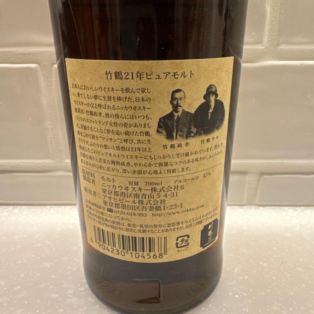 竹鶴 21年ピュアモルト 700ml