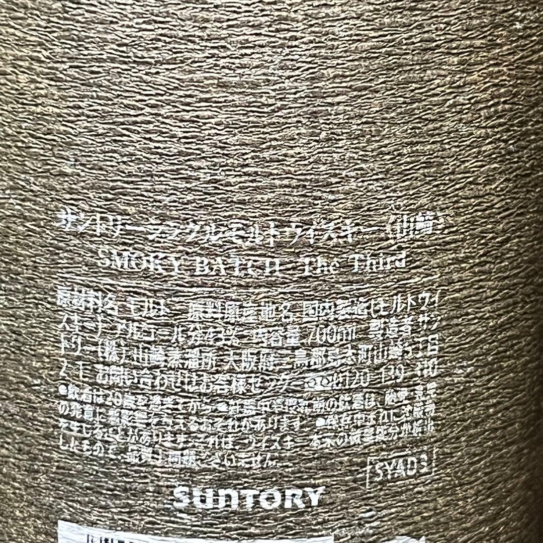 サントリー 山崎 スモーキー バッチ ザ サード ウイスキー 2025年購入品