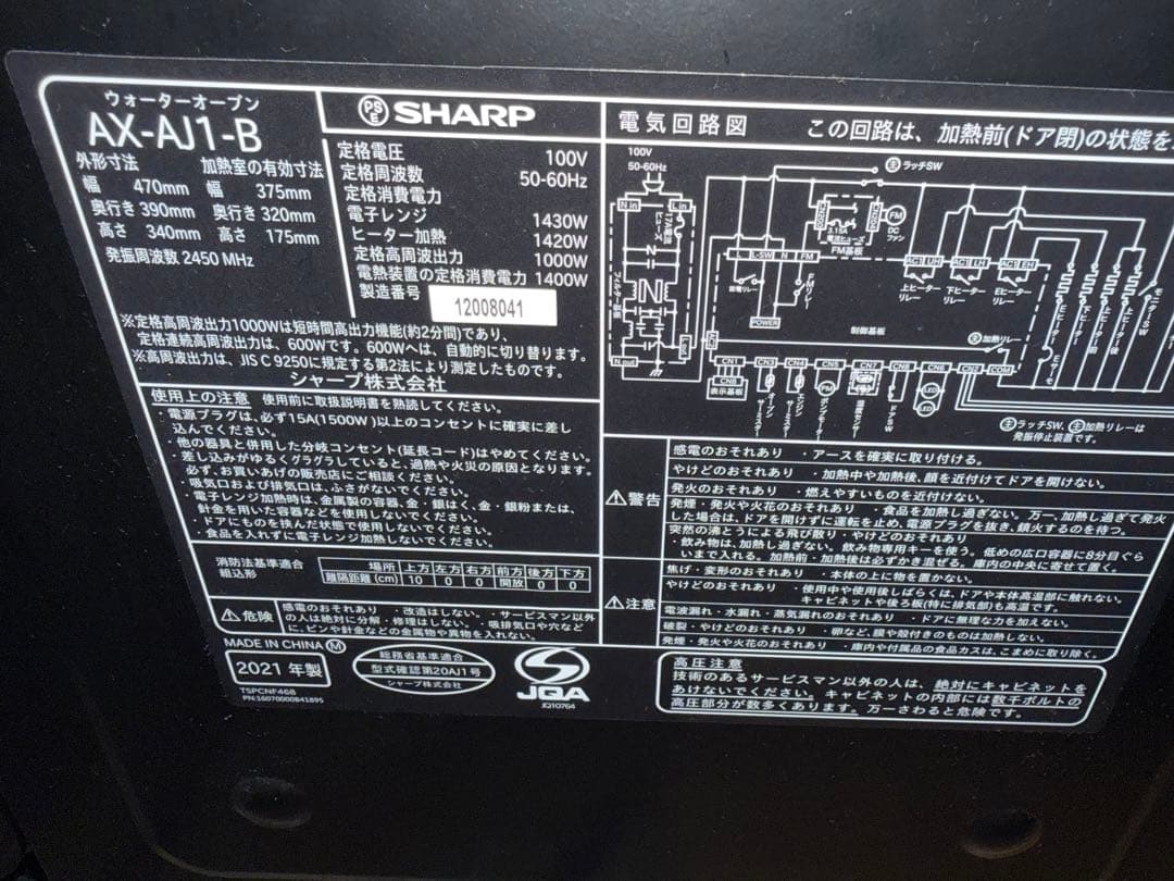 ラムジSHARP オーブンレンジ ヘルシオ AX-AJ1-B 2021年製