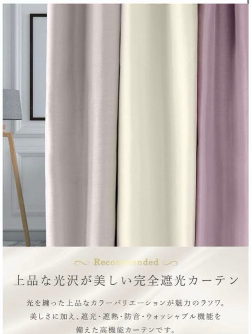 専用　　　ミルクカラー ラソワ オーダー ドレープカーテン 新品