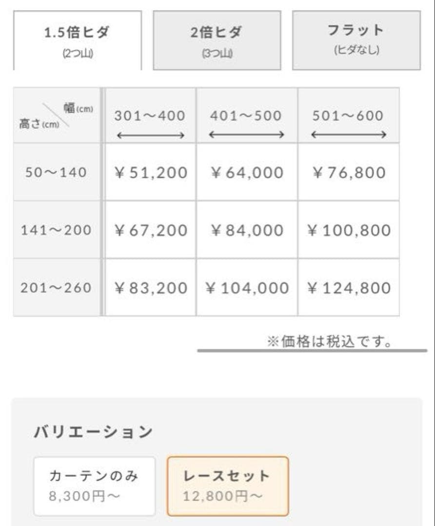専用　　　ミルクカラー ラソワ オーダー ドレープカーテン 新品
