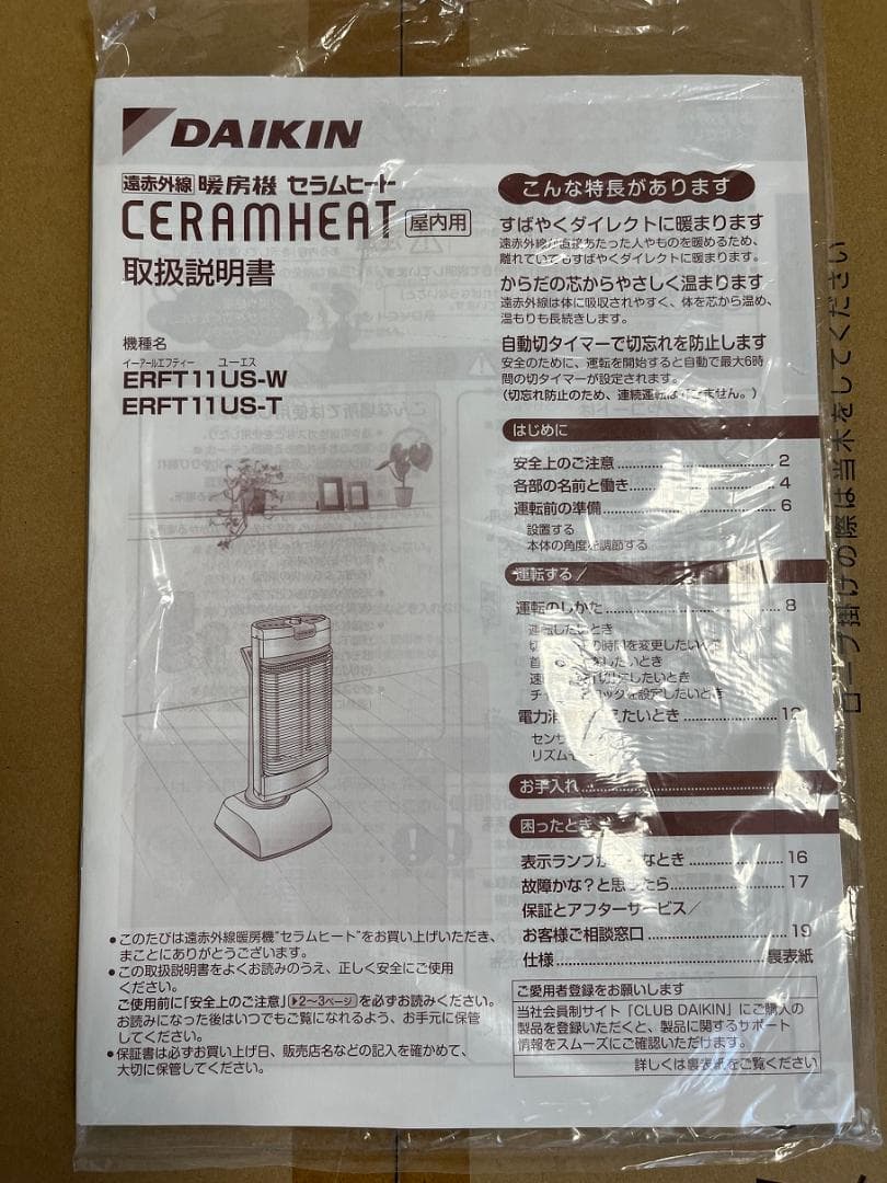 ダイキン DAIKIN セラムヒート 遠赤外線暖房 ERFT11US ホワイト