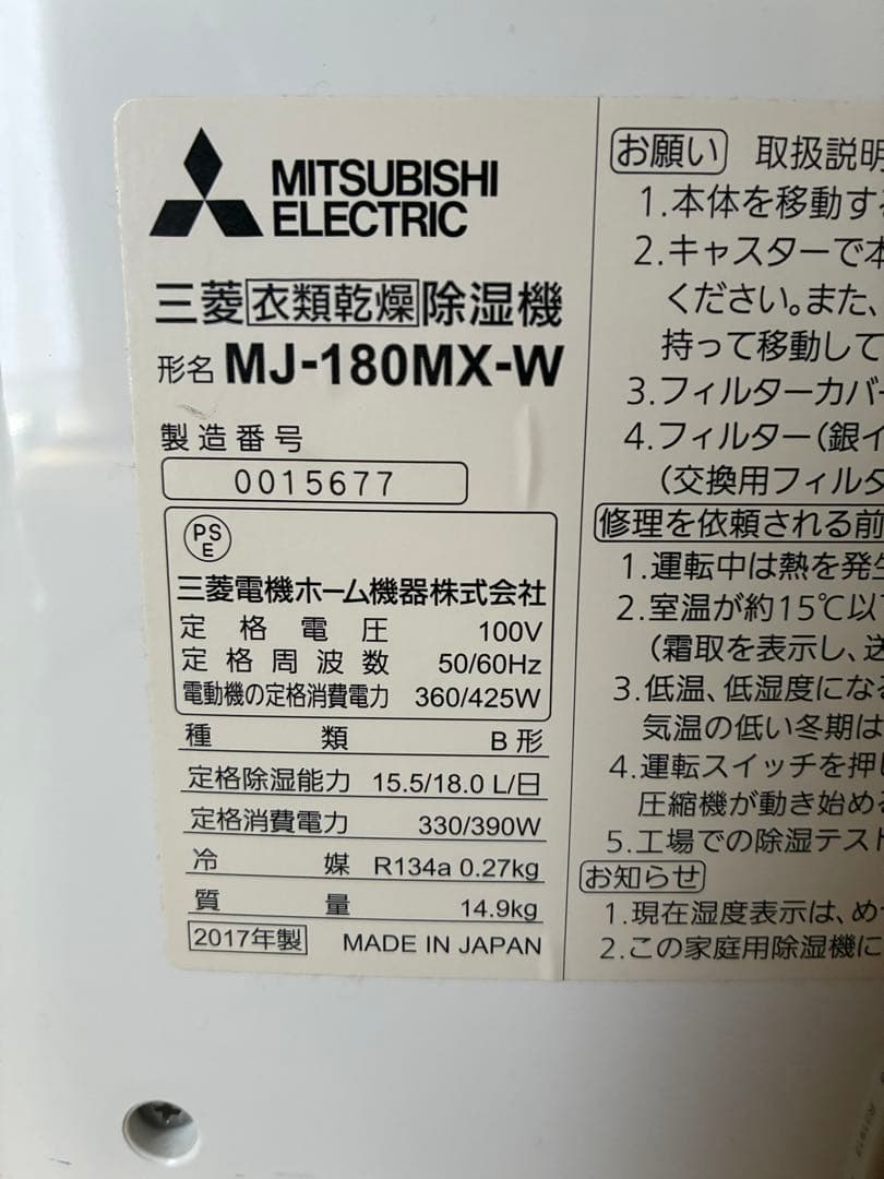 MJ-180MX-W 三菱 除湿乾燥機