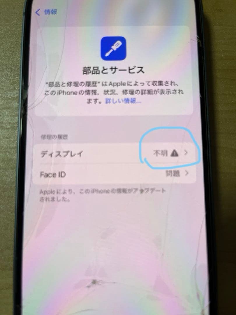 値下げAppleiPhone14ブルーSIMフリー 「未使用カバーガラス付」