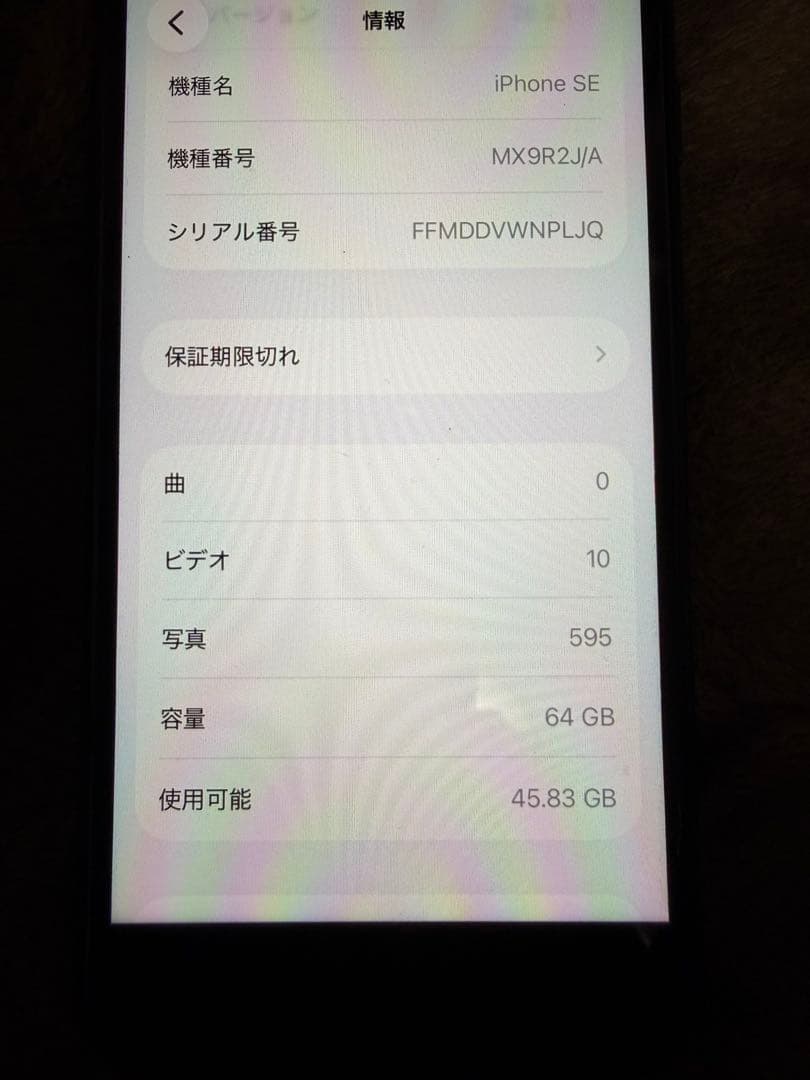 iPhone SE 第２世代 SE2 64GB ブラック