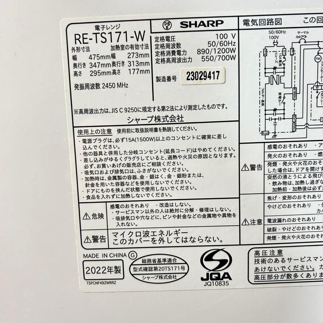 SHARP シャープ 電子レンジ フラット庫内 RE-TS171 d5295