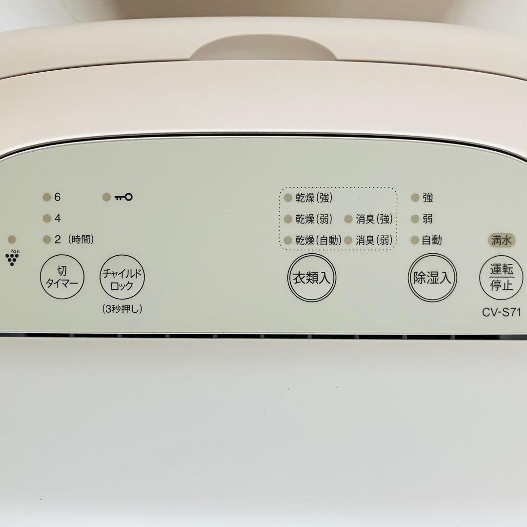 シャープ（SHARP）衣類乾燥除湿機 CV-S71-Wコンプレッサー方式