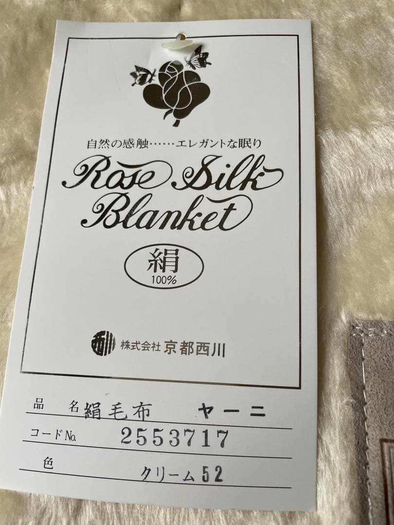 京都西川　Rose シルクブランケットローズ　140cm×200cm　絹100％