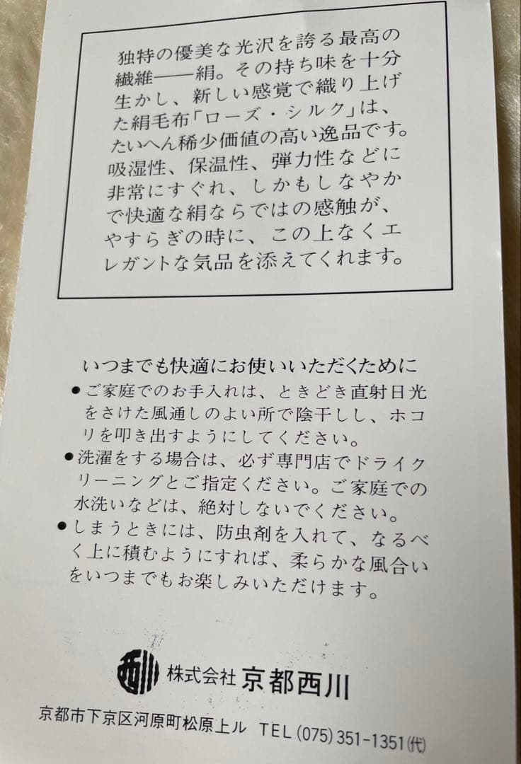 京都西川　Rose シルクブランケットローズ　140cm×200cm　絹100％