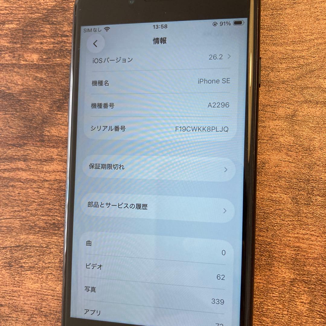 iPhone SE(第2世代) SIMフリー