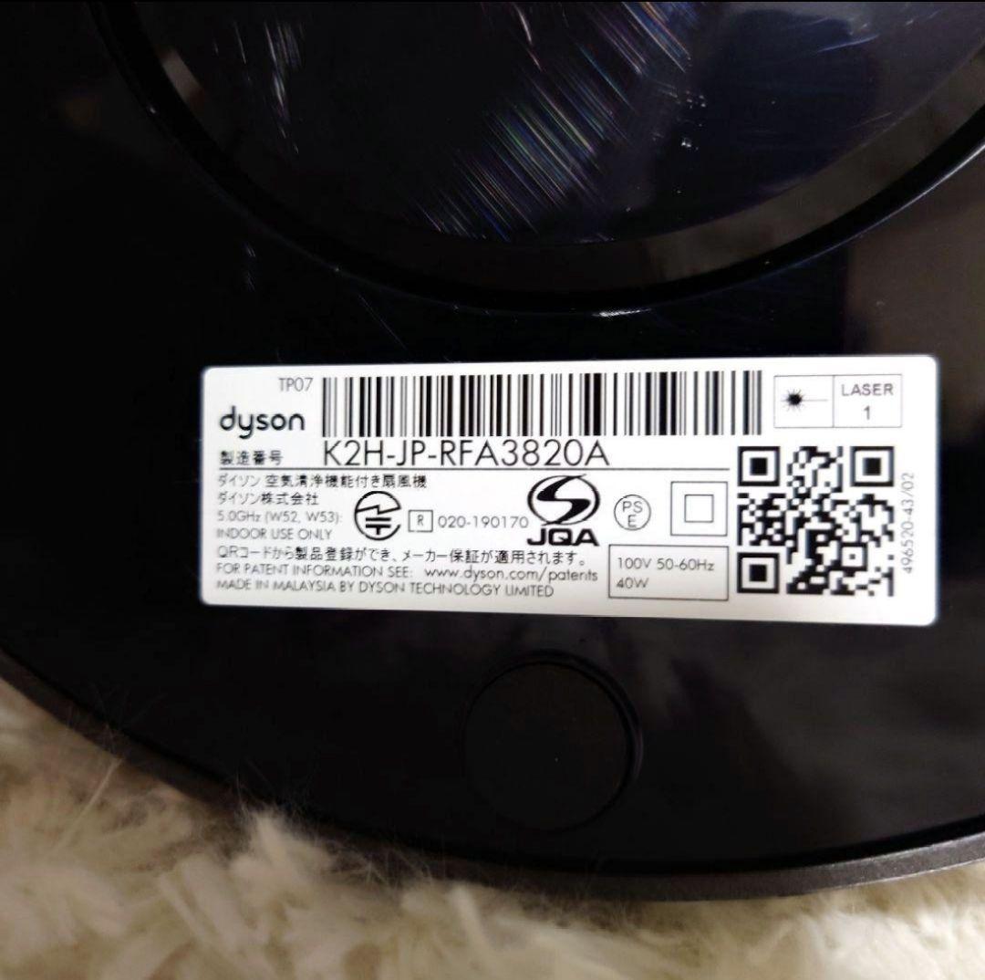 dyson ダイソン 空気清浄機能付き扇風機 TP07 2022年製