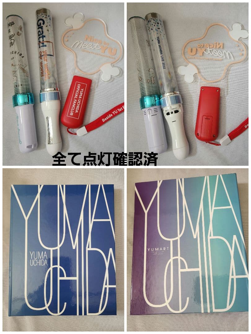 内田雄馬 グッズ セット まとめ売り