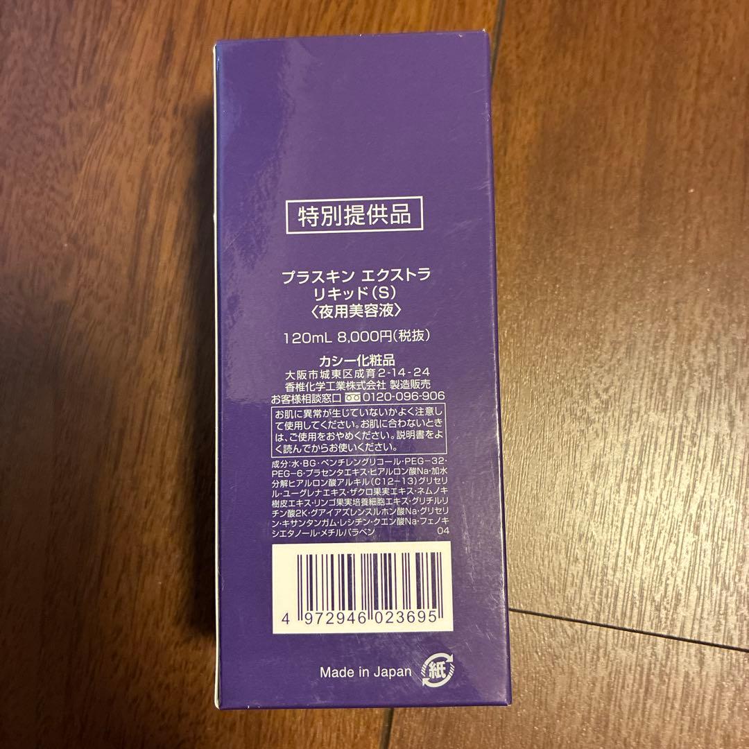 プラスキンシャボン　5個セット